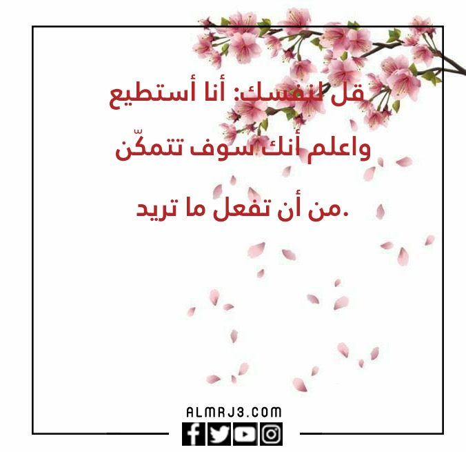 صور أجمل ما قيل عن الثقة بالنفس