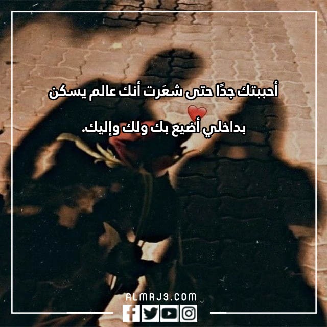 صور عبارات رومنسية يذوب حبيبي تويتر