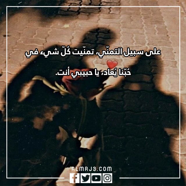 صور عبارات رومنسية يذوب حبيبي تويتر