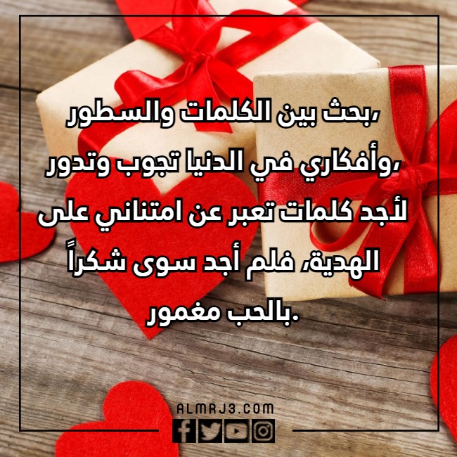 كلامُ لشخِص جاِب لكِ هديّة تويتِر مع الصور