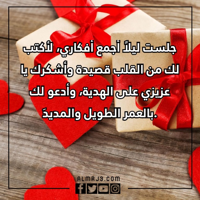 كلامُ لشخِص جاِب لكِ هديّة تويتِر مع الصور