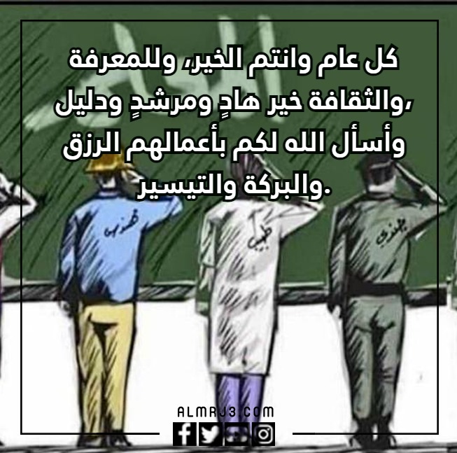 مشاركة عن يوم المعلم جميلة جدا