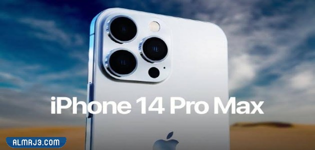سعر iPhone 14 Pro Max في السعودية جاير