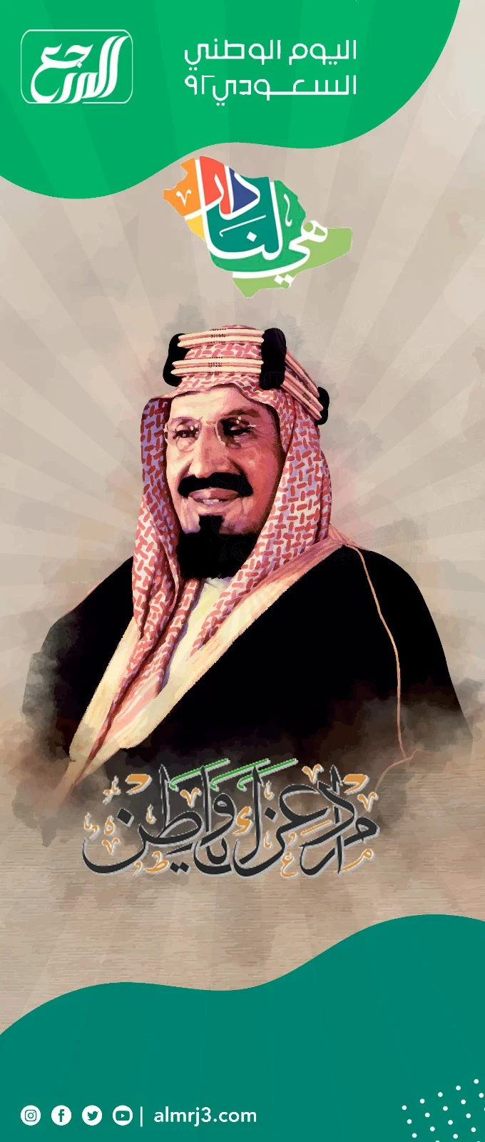 أجمل بطاقات التهنئة باليوم الوطني السعودي 92