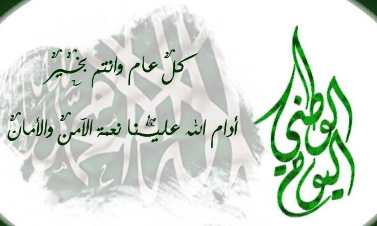 أجمل تصاميم اليوم الوطني 92 بدون حقوق