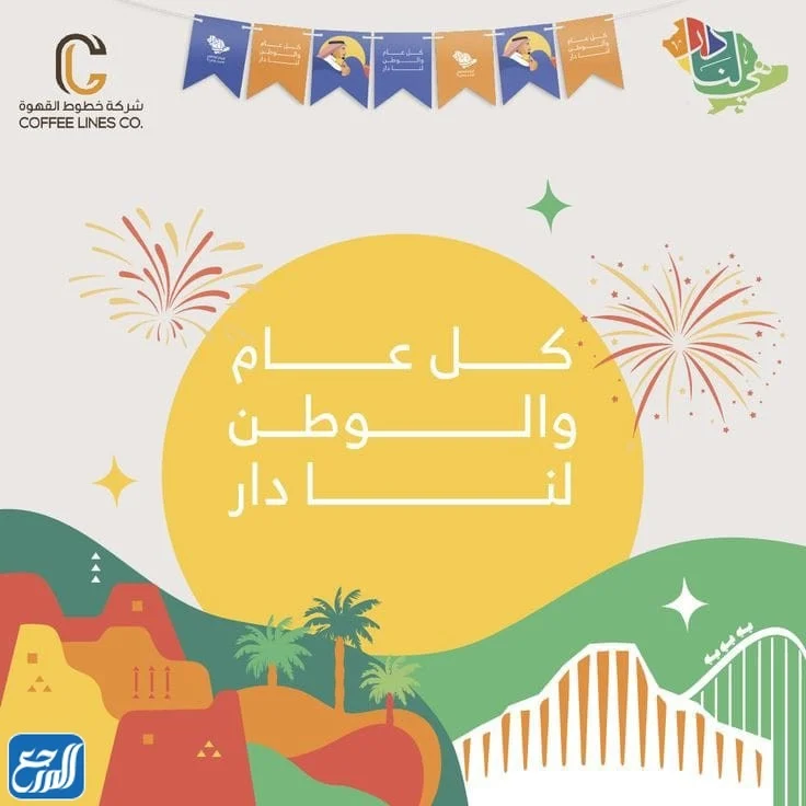 أجمل خلفيات فخمة عن اليوم الوطني 92