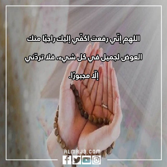 أدعية اللهم العوض الجميل في كل شيء بالصور