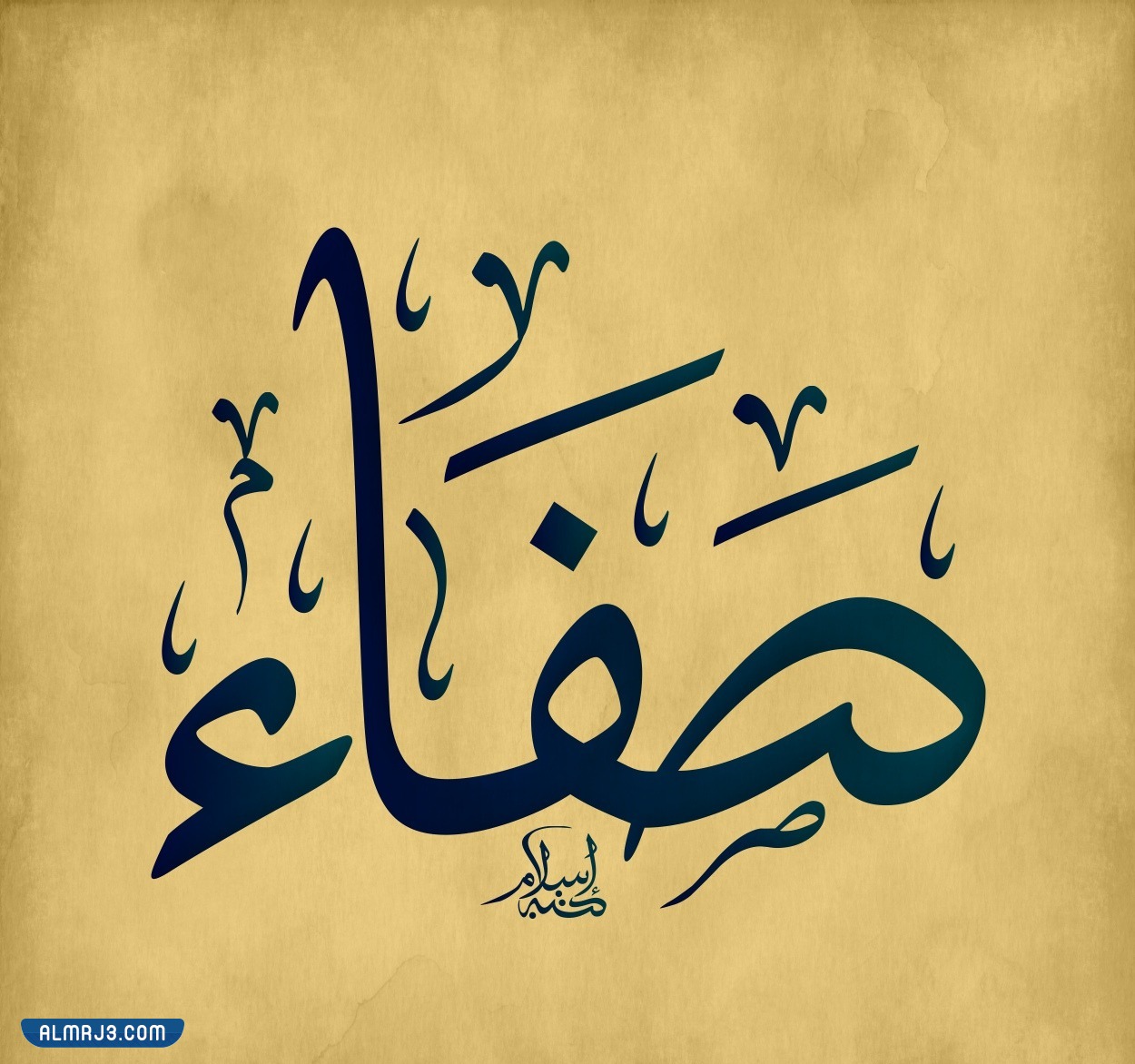 أسماء بنات حلوة ونادرة مسلمة مزخرفة بالصور