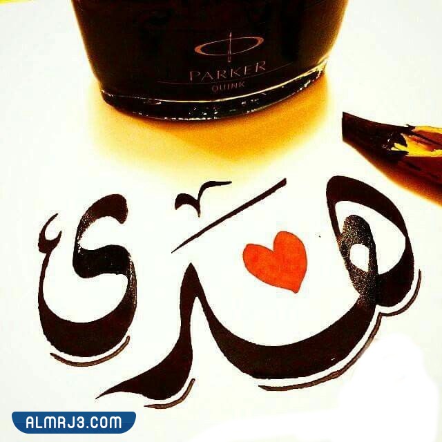 أسماء بنات حلوة ونادرة مسلمة مزخرفة بالصور