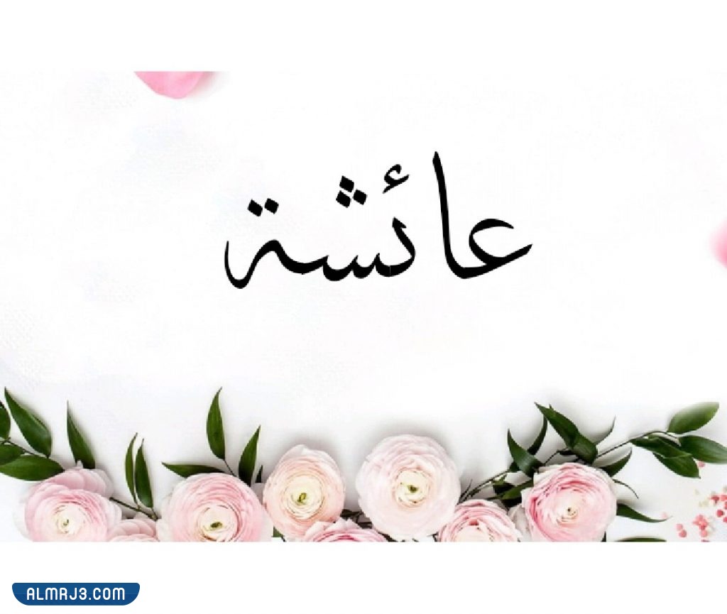 أسماء بنات حلوة ونادرة مسلمة مزخرفة بالصور