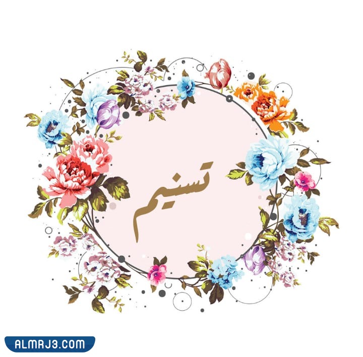 أسماء بنات حلوة ونادرة مسلمة مزخرفة بالصور