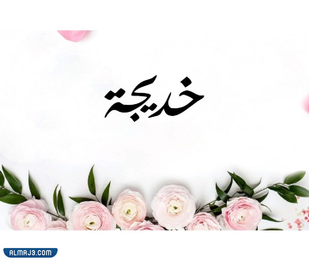 أسماء بنات حلوة ونادرة مسلمة مزخرفة بالصور