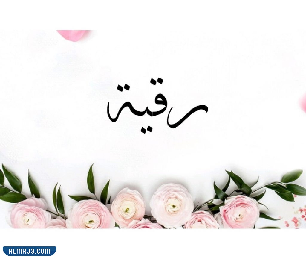 أسماء بنات حلوة ونادرة مسلمة مزخرفة بالصور