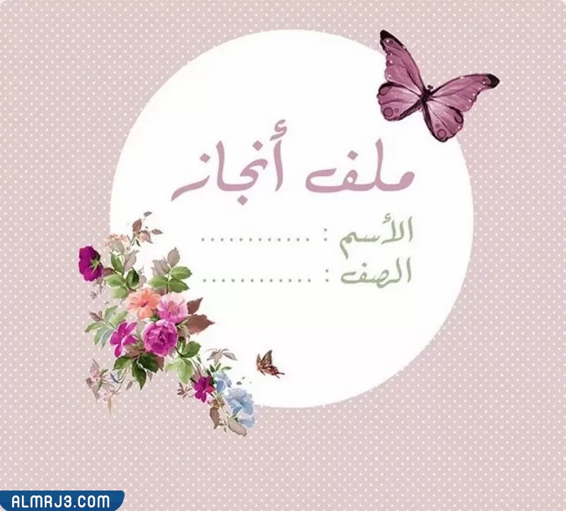 أفكار غلاف ملف الانجاز بالصور