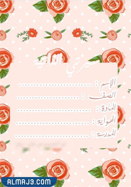 أفكار غلاف ملف الانجاز بالصور