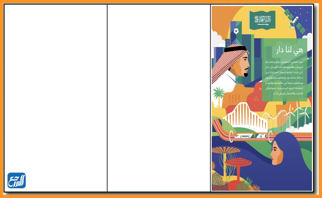 أفكار مطويات اليوم الوطني