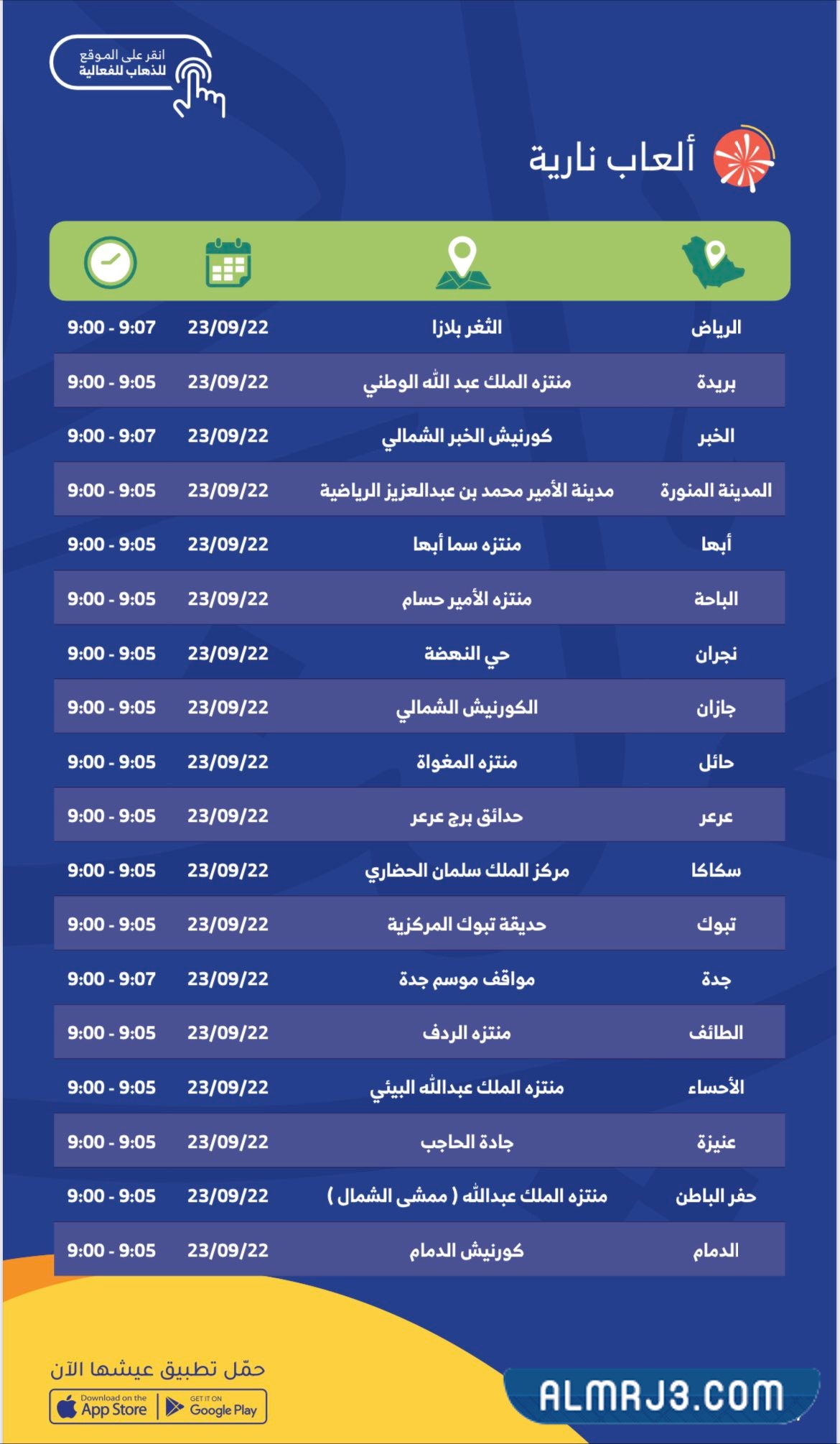 أماكن الألعاب النارية في اليوم الوطني في الرياض