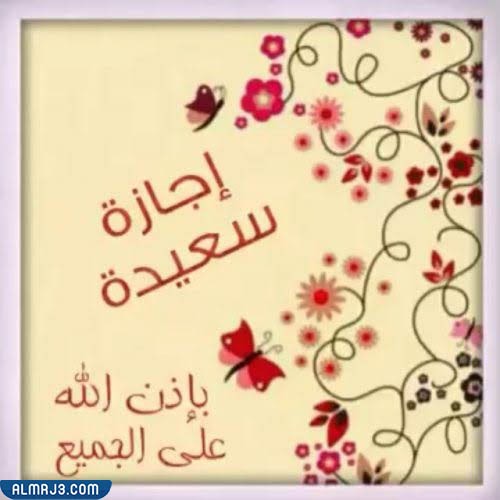 اجازه سعيده وش ارد
