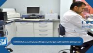 اجرت مريم تحاليل شاملة فوجد الطبيب لديها فرط في مستوى الكالسيوم في الدم بسبب فرط نشاط الغدة