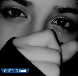 اجمل الصور الحزينة للبنات تبكي