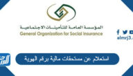 استعلام عن مستحقات مالية برقم الهوية 1444 الطريقة والرابط