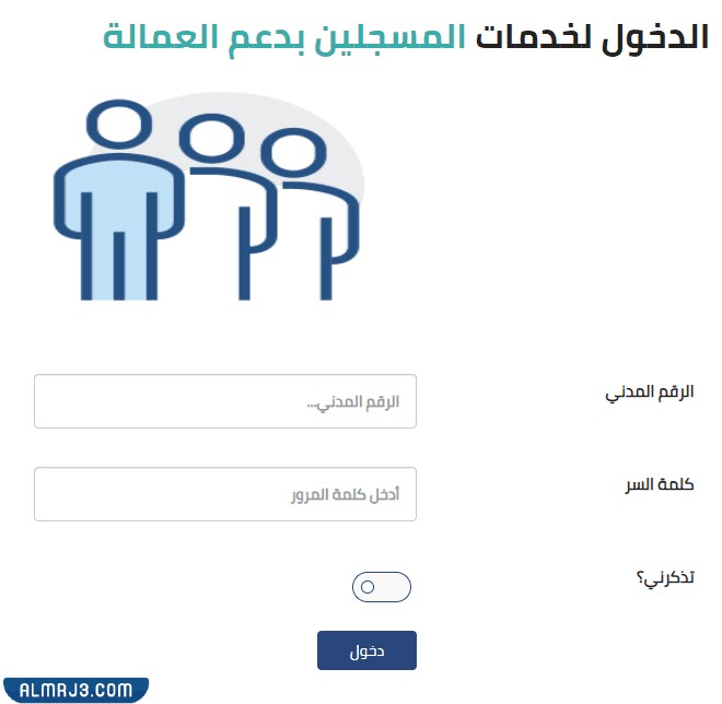 استفسار دعم العمالة الوطنية