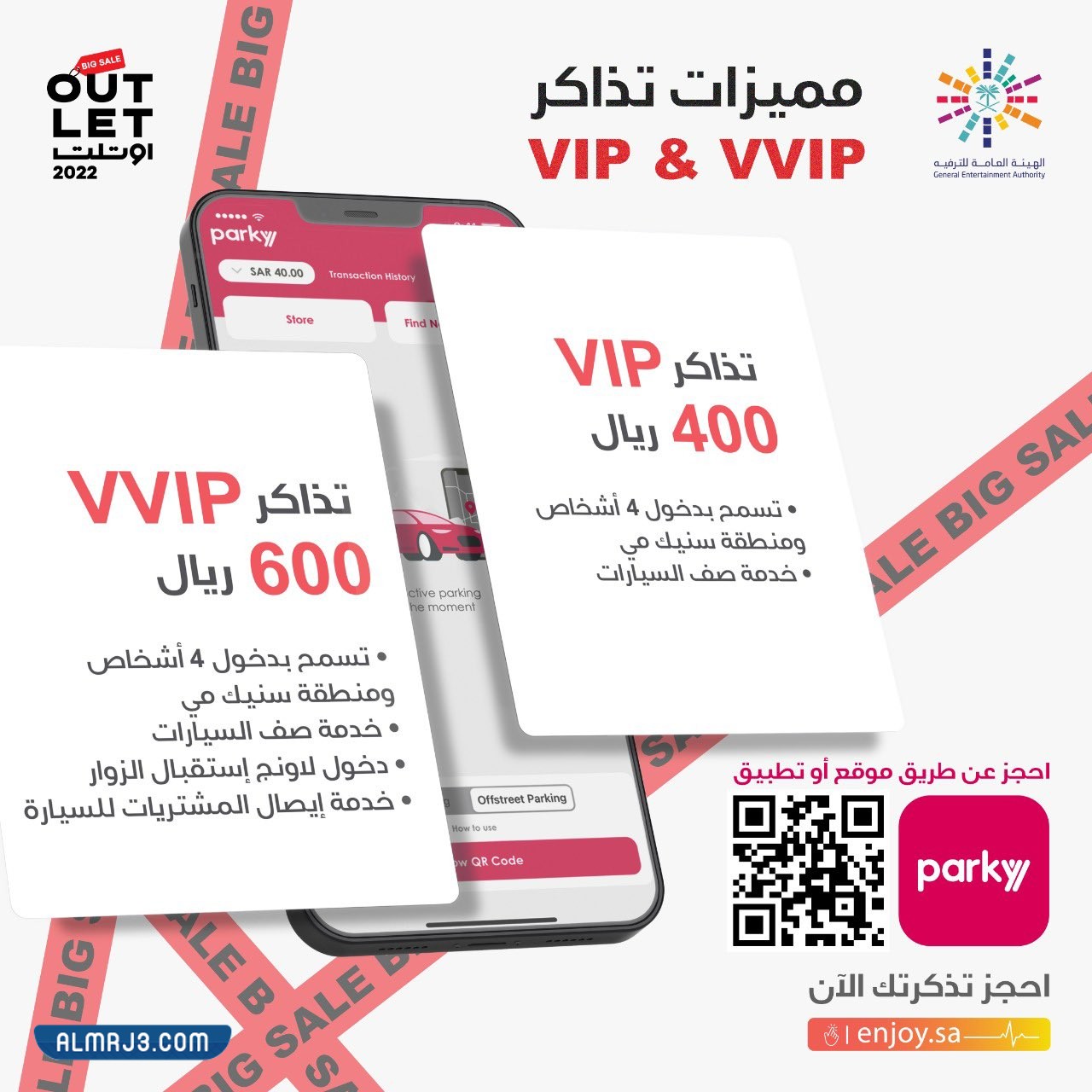 اسعار تذاكر مهرجان اوتلت الرياض للتسوق 2022