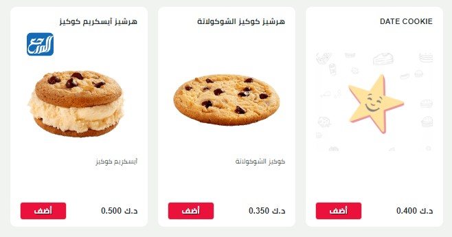 اسعار وجبات هارديز الكويت 2022