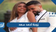 اسم زوجة احمد سعد الجديدة