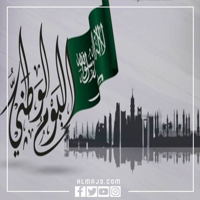 افتارات اليوم الوطني السعودي 1444