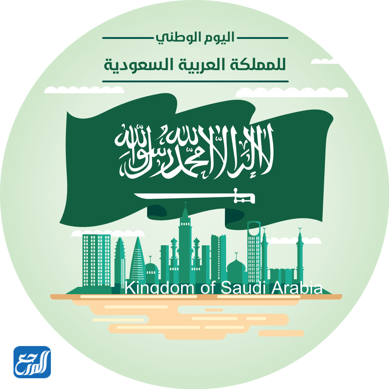 صور اليَوم الوَطني السَعودي 92 لعام 1444 