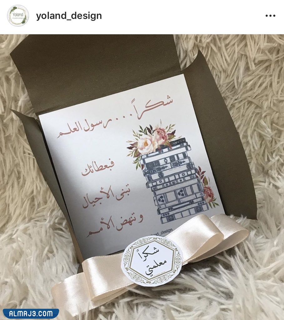 توزيعات يوم المعلم