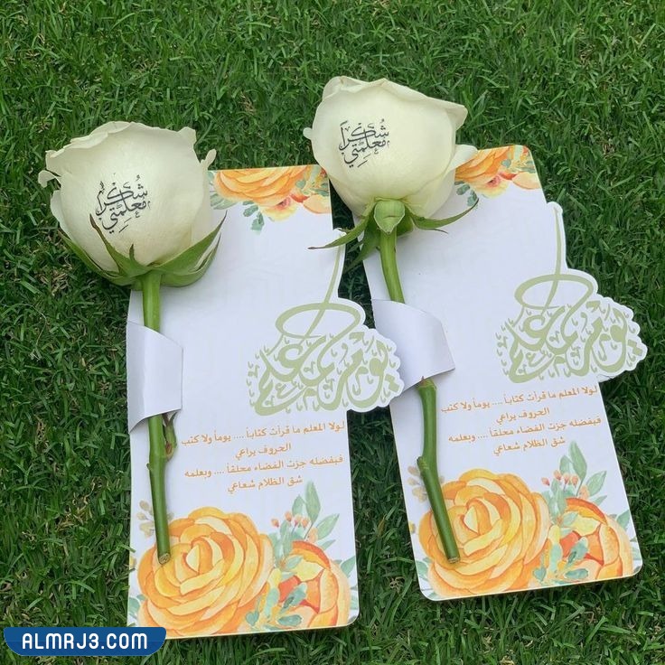 افكار توزيعات ليوم المعلم العالمي