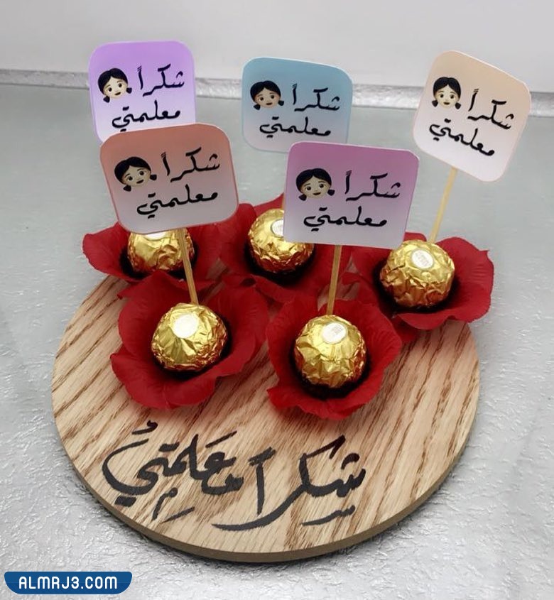 توزيعات يوم المعلم