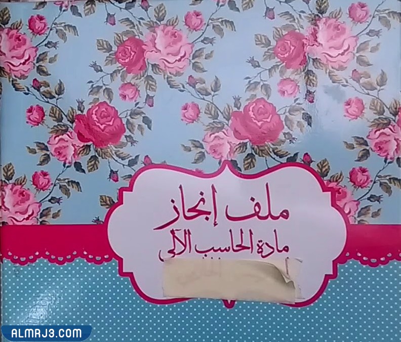 افكار لملف الانجاز بالصور