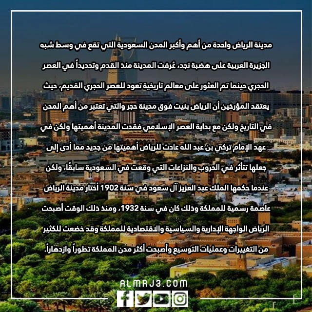 افكار مطويات مطوية عن مدينة الرياض