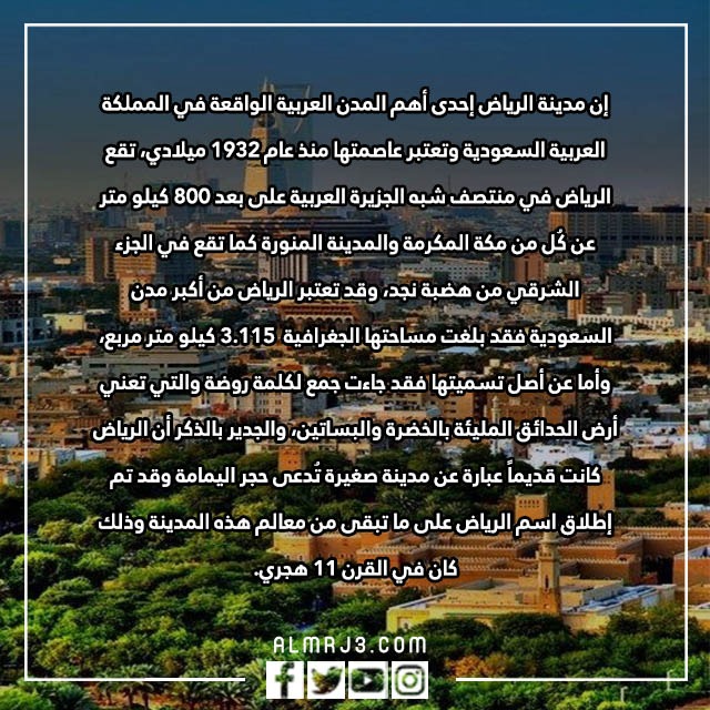افكار مطويات مطوية عن مدينة الرياض