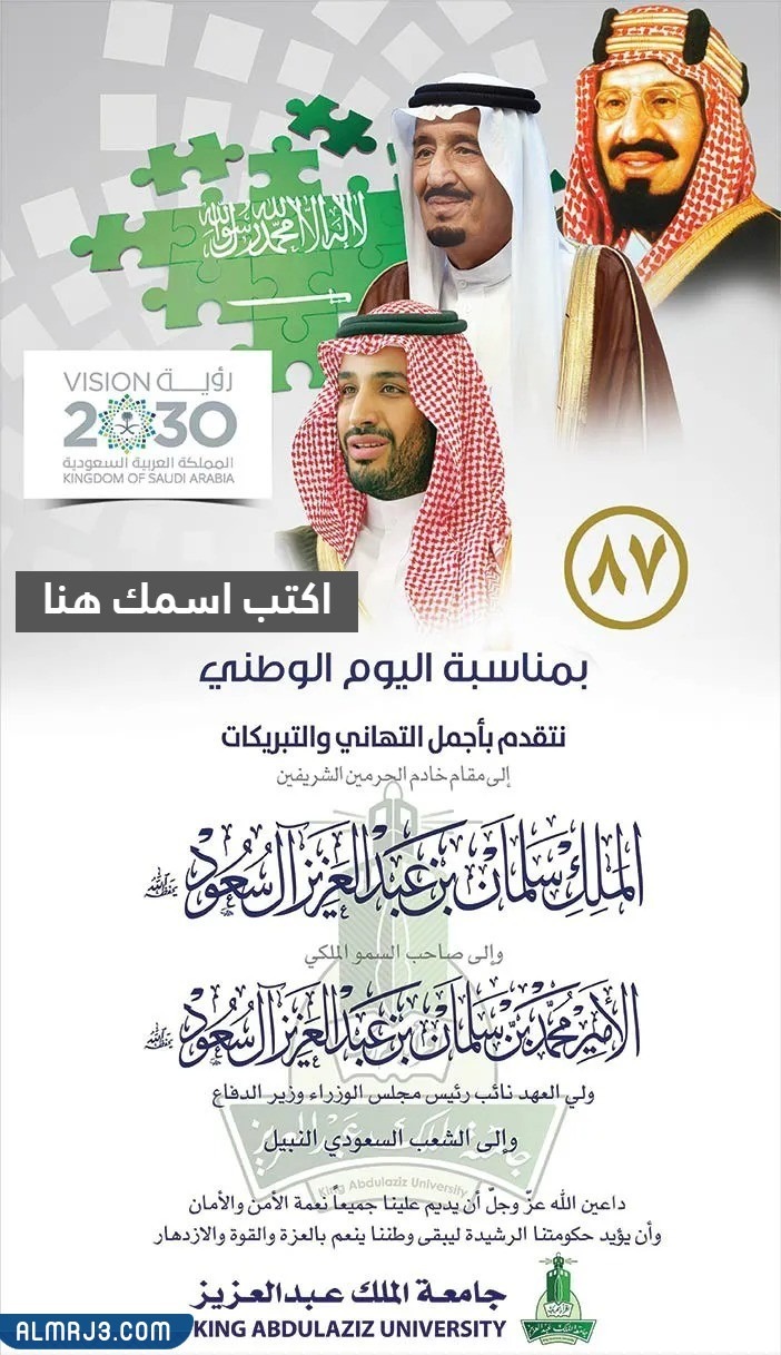 اكتب اسمك على صور تهنئة العيد الوطني