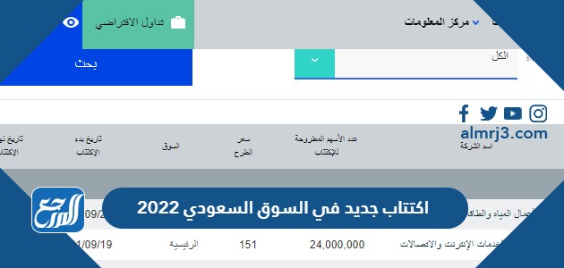 اكتتاب جديد في السوق السعودي 2022