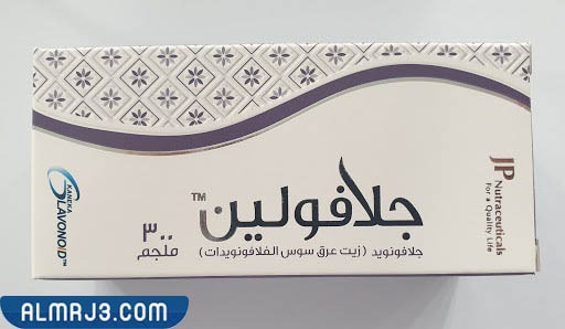 الآثار الجانبية الناتجة عن تناول حبوب جلافولين 