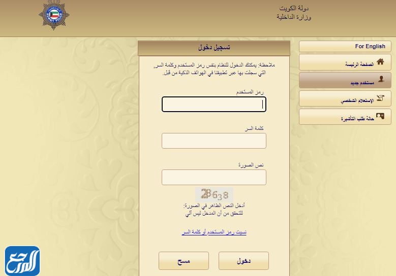 كيف اعرف اذا عندي منع سفر الكويت