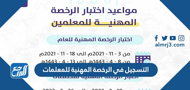 التسجيل في الرخصة المهنية للمعلمات