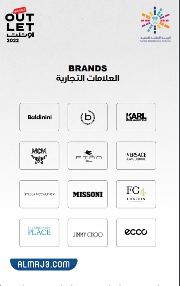 العلامات التجارية المشاركة في مهرجان اوتلت للتسوق