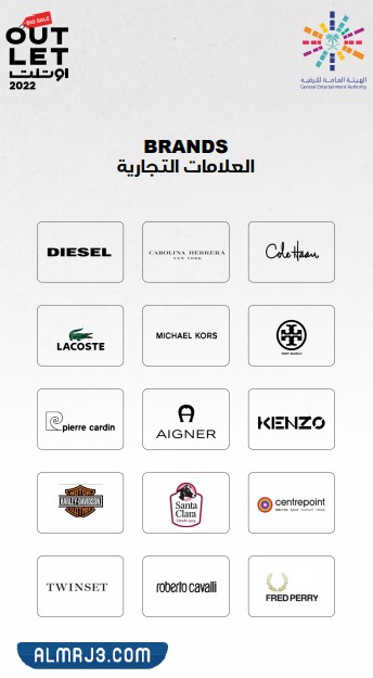 العلامات التجارية المشاركة في مهرجان اوتلت للتسوق