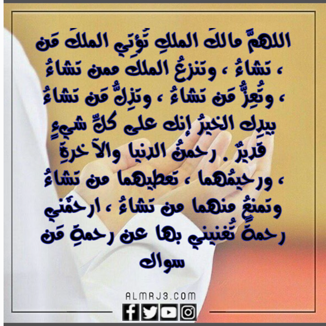 اللهم اغنني بحلالك عن حرامك وبفضلك عمن سواك