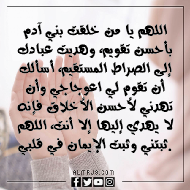 اللهم يامقلب القلوب ثبت قلبي على دينك