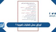اوراق عمل كفايات لغوية 1 pdf جاهزة للطباعة 1446