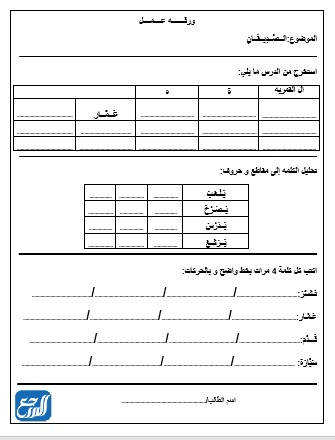 اوراق عمل لغتي ثاني ابتدائي