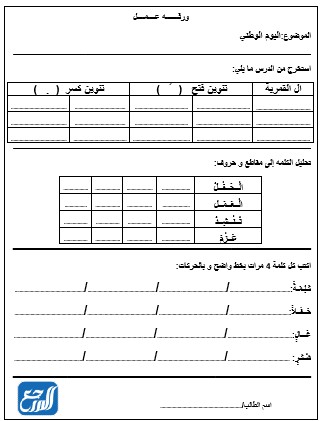 اوراق عمل لغتي ثاني ابتدائي