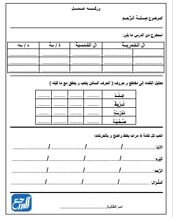 اوراق عمل لغتي ثاني ابتدائي